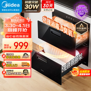 Midea 美的 消毒柜家用嵌入式 京东金榜 100L双层大容量餐具碗柜碗筷高温 京东小家MXV-ZLP90Q15S