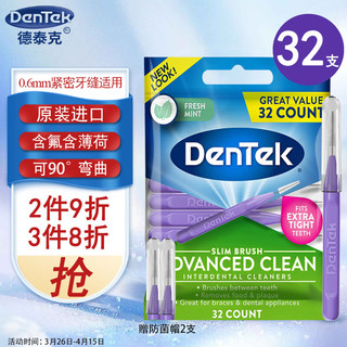 DenTek 德泰克 牙缝刷32支 进口牙间隙刷牙间刷齿间刷成人齿缝隙刷牙签刷I型0.6