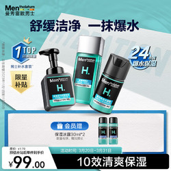 Mentholatum 曼秀雷敦 男士激活爆水套装 洁面泡沫+爽肤水+面霜温和补水护肤品水乳男