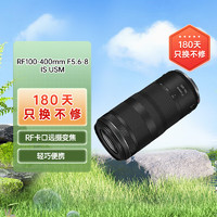 Canon 佳能 RF100-400mm F5.6-8 IS USM 轻巧便携、覆盖400mm焦距的超远摄变焦镜头