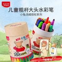 Maped 马培德 小兔汤姆IP联名水彩笔 24色筒装