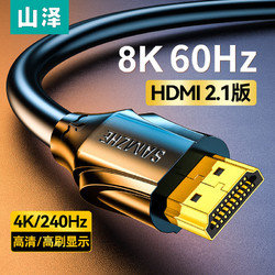SAMZHE 山泽 HDMI线2.1版 8K60Hz 4K240Hz笔记本电脑电视显示器投影仪高清视频连接线1米 HG-10 兼容HDMI2.0