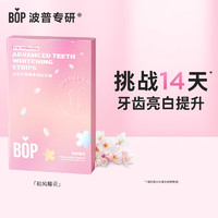 BOP 波普专研 樱花牙贴牙齿变白炫白贴片美牙贴洁白亮齿牙贴7对14贴