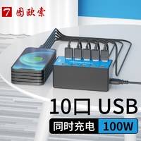 Tuousuo 图欧索 10/20/40/60 10口USB-充电器