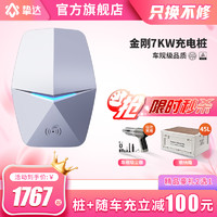 挚达 220v/7KW新能源汽车家用充电桩特斯拉华为小米su7