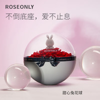 ROSEONLY 诺誓 諾誓ROSEONLY永生花玫瑰花甜心兔心动花球礼盒送女友生日情人节礼物