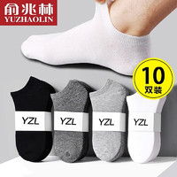 YUZHAOLIN 俞兆林 男士纯色棉短袜 10双