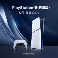 PlayStation 索尼（SONY）PS5游戏机slim轻薄版PlayStation5国行