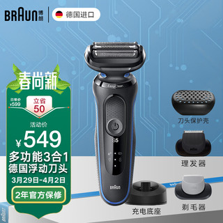 BRAUN 博朗 男士电动剃须刀便携往复式刮胡刀胡须修剪器小猎豹5系 51-B4650CS