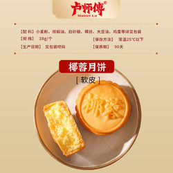 LuShiFu 卢师傅 椰蓉月饼散装花生酥五仁多口味中秋节糕点小零食酥皮小月饼