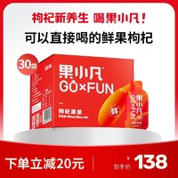 BERYL 百瑞源 出品 果小凡红枸杞原浆礼盒900ml 宁夏中宁鲜枸杞子汁原浆