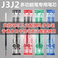 ZEBRA 斑马牌 日本ZEBRA斑马笔芯SJ3中性笔芯JK0.5笔芯适用J3J2.J4J1.SJ2.JJZ68