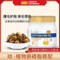 Myfoodie 麦富迪 狗狗卵磷脂美毛泰迪博美通用亮毛金毛幼犬用软磷脂海藻颗粒