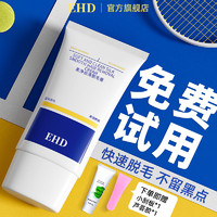 百亿补贴：ehd 护肤小瓶干净丝滑不伤肤男女士学生正品