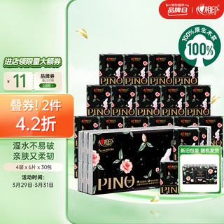 心相印 PINO 品诺 唯你香氛系列 手帕纸 4层*6片*30包 太空玫瑰香氛