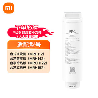 MIJIA 米家 Xiaomi 小米 H系列 Z1-FIX4 净水机PPC1复合滤芯