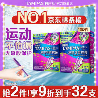 TAMPAX 丹碧丝 幻彩系列 易推导管棉条 大流量型 16支