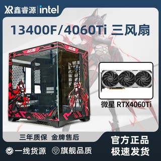 MSI 微星 i5 13400F/12400F/RTX 4060Ti吃鸡游戏整机DIY组装电脑台式机主机