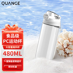 QUANGE 全格 塑料杯480ml运动水杯大容量夏天弹盖 白色 白色