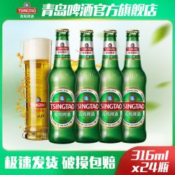 百亿补贴tsingtao青岛啤酒经典316ml24瓶提篮装箱啤麦汁浓度11度