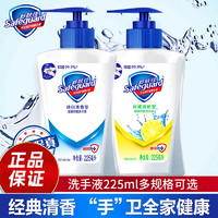 Safeguard 舒肤佳 正品舒肤佳洗手液2瓶低至9.3