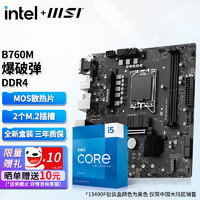 intel 英特尔 13代I5 主板CPU套装 主板套装 微星B760M BOMBER DDR4 I5 13600KF
