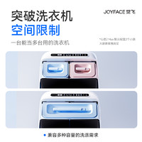 JOYFACE 觉飞 心愿2Max空间组合洗衣机家用全自动分区洗烘一体大容量婴儿