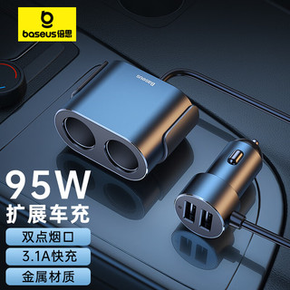 BASEUS 倍思 车载充电器 双USB+双点烟口 95W 黑色