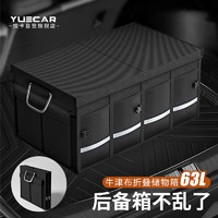 YUECAR 悦卡 后备箱收纳箱汽车储物箱 牛津布63L-黑色