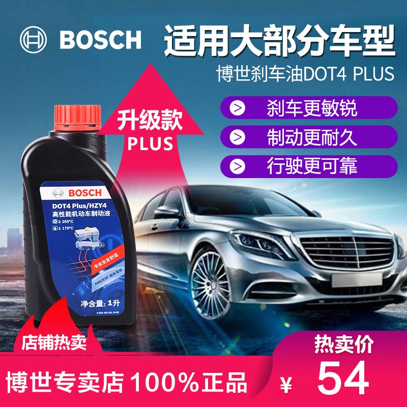 BOSCH 博世 刹车油 DOT4 PLUS 1L装 1L