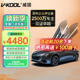 V-KOOL 威固 VK系列 VK70+KS15/KS35 汽车贴膜 轿车适用