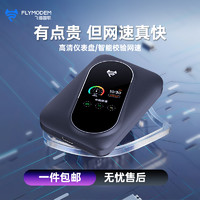 88VIP：飞猫智联 M7随身wifi可插卡移动wifi无线网络全网通出差办公用网