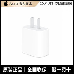 Apple 苹果 20W USB-C手机充电器插头快速充电头手机充电器适配器