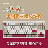 ILOVBEE B87 三模机械键盘 87键 剑兰轴