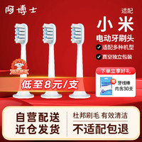 Xiaomi 小米 阿博士小米电动牙刷头 适配替换 适用T300/T500/T700米家青春版MI成人声波清洁通用替换刷头牙刷头3支装