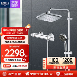 GROHE 高仪 德国高仪 进口恒温花洒250mm顶喷焕活系列淋浴大顶喷水龙头全套装 250mm方顶丨不带下出水