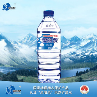 泉阳泉 长白山天然矿泉水 弱碱性饮用水1.25L*12瓶