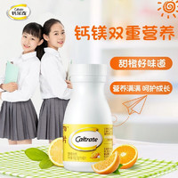 Caltrate 钙尔奇 青少年儿童成长钙片 60粒*4瓶