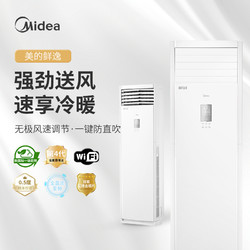 Midea 美的 柜机空调立式大3匹变频冷暖两用家用客厅方柜71XY1鲜逸