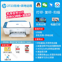 HP 惠普 2723彩色A4打印机小型家用复印扫描一体机连手机无线学生家庭作业办公专用蓝牙喷墨照片DJ2 DJ2723