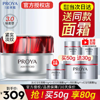 PROYA 珀莱雅 红宝石面霜女3.0紧致抗皱淡化细纹保湿滋润护肤品礼物官旗 轻盈霜50g