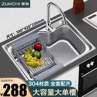 亚润 尊驰（ZUNCHI） 304不锈钢水槽单槽洗菜盆套装厨房大单槽洗碗池
