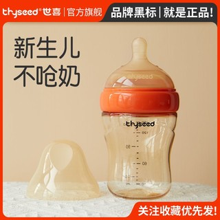 百亿补贴：thyseed 世喜 奶瓶+奶嘴+清洗剂组合 新生儿百日瓶160ml +清洗剂
