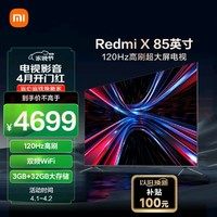 Redmi 红米 X系列 L85RA-RX 液晶电视 85英寸