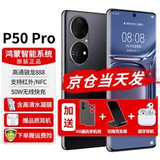 HUAWEI 华为 手机P50Pro新机HarmonyOS鸿蒙系统