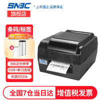 SNBC 新北洋 BTP-2300E PLUS标签打印机高清版条码不干胶服装吊牌水洗标热转印打印机 USB+串口