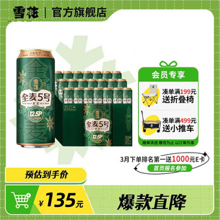 SNOWBEER 雪花 SNOW）啤酒 全麦5号 全麦芽高浓度醇香啤酒 全麦芽 500mL 21罐 整箱装