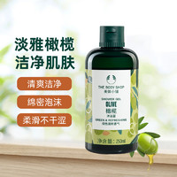 88VIP：THE BODY SHOP TheBodyShop美体小铺橄榄沐浴露洁净滋润护肤留香250ml