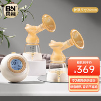 Baoneo 贝能 吸奶器电动双边无痛按摩产妇大吸力全自动母乳集奶拔奶器 24mm