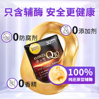 Amansong 泛醇辅酶q10日本进口还原型辅酶Q10 胶囊30粒装